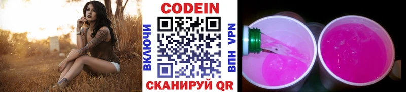 Кодеин напиток Lean (лин)  Сафоново 